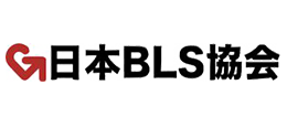 日本BLS協会